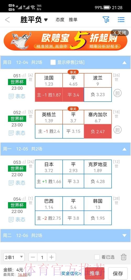 世界杯盘口安卓热门 世界杯盘口安卓热门