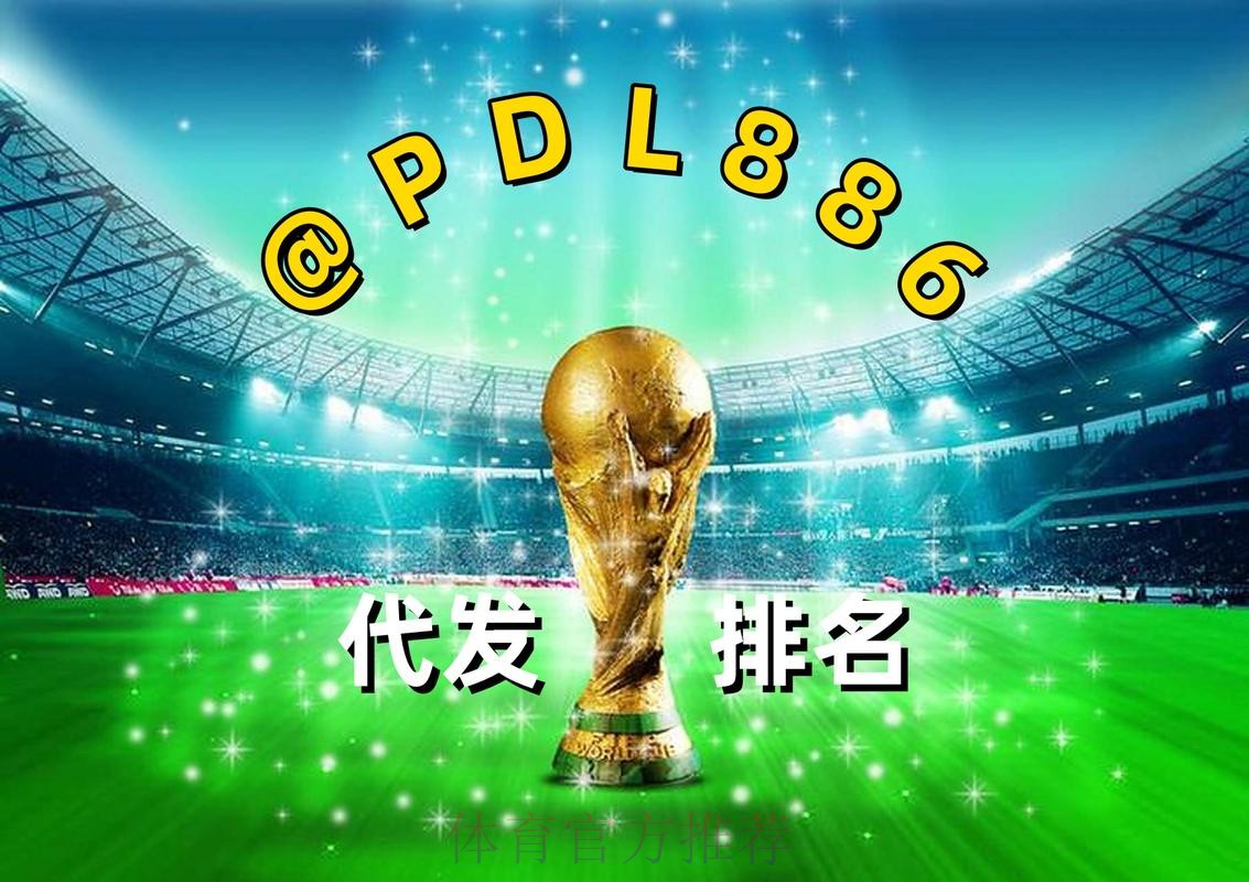 2026世界杯买球安全最新网址 2026世界杯买球安全最新网址