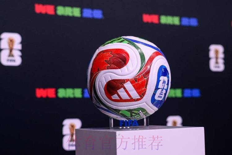 2026世界杯滚球最新 2026世界杯滚球最新
